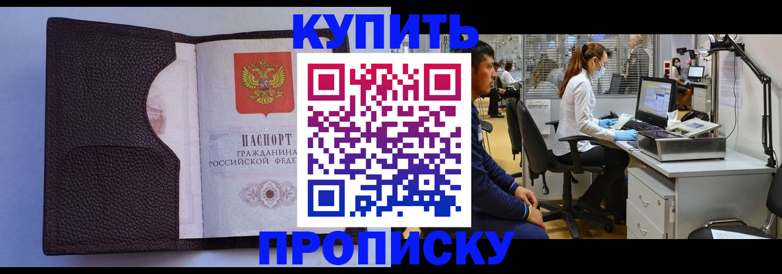 временная регистрация в квартире в Заринске