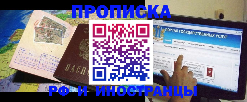 прописка штамп в Заринске