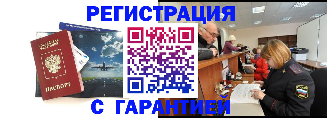 прописка ребенка в Заринске