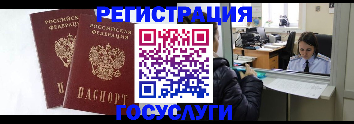 прописка иностранных граждан в Заринске